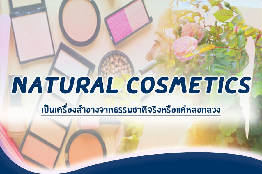 Natural cosmetics